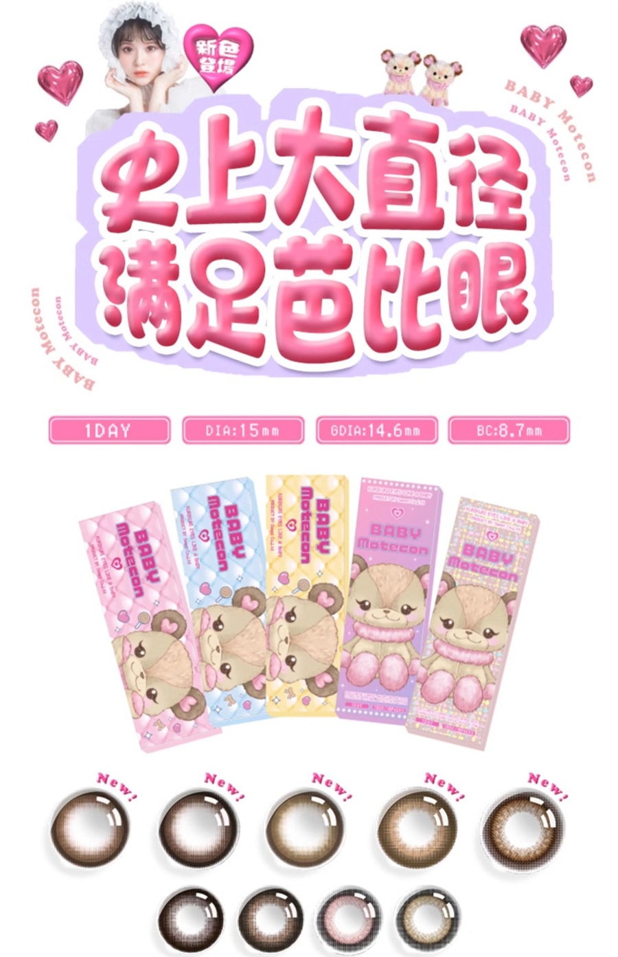 【日本直郵】矢野櫻 Baby MOTECON 日拋美瞳 10枚 Baby Gal 千禧辣妹(棕色系) 著色直徑14.6mm 預定3-5天日本直髮 度數 -4.50(450)