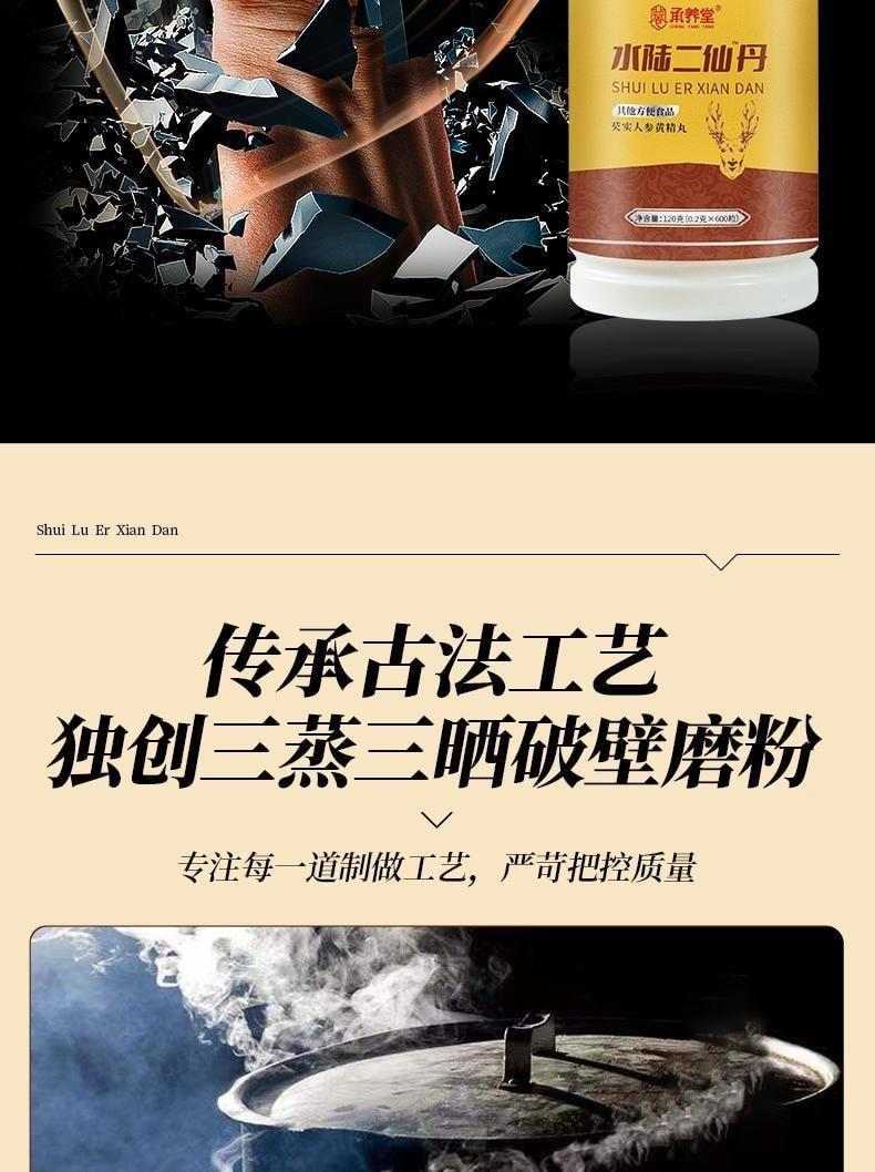 【中國直郵】 承養堂 水陸二仙丹 芡實人參黃精丸 補腎益水 清熱降火 適用於治療腎水不足 120g/盒