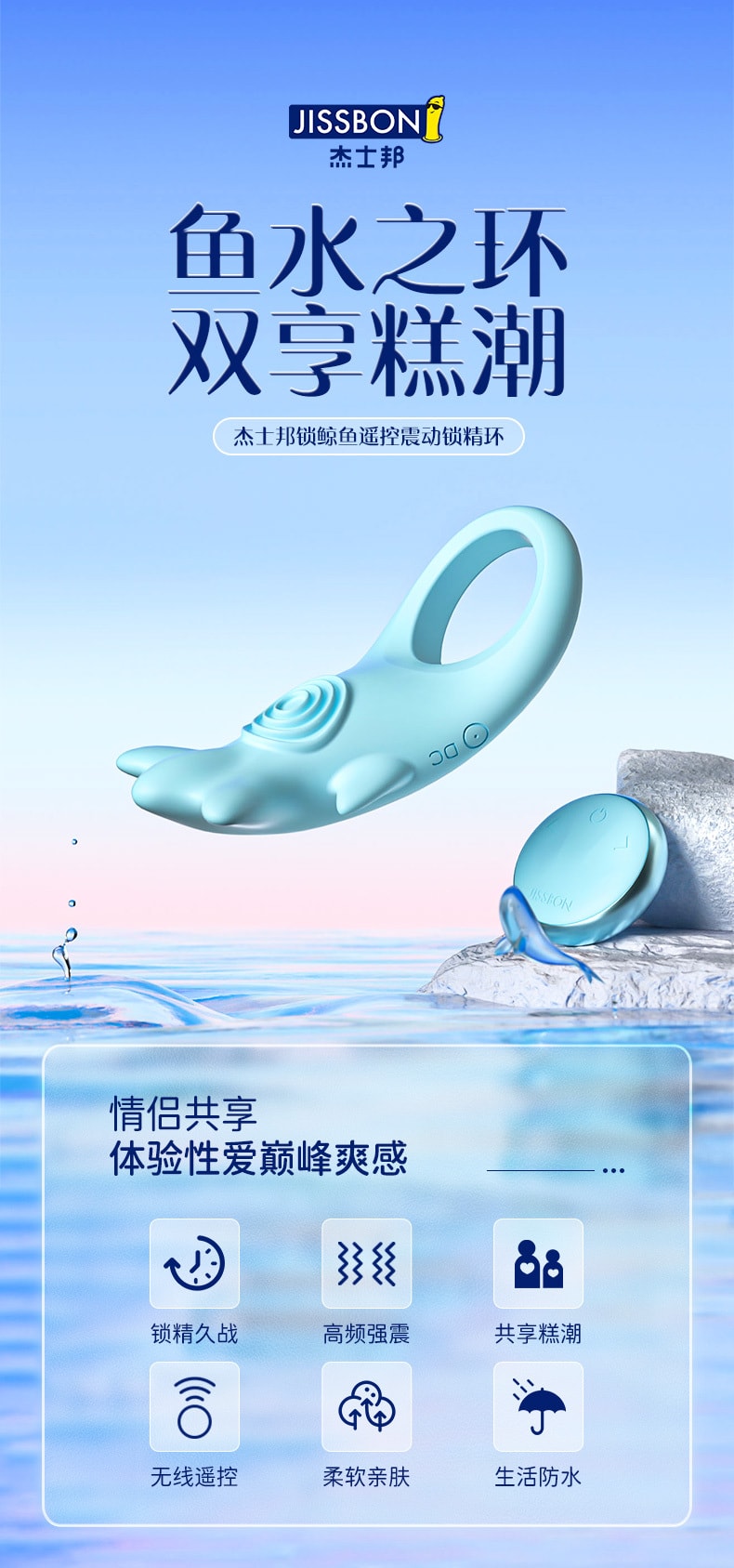 【中国直邮】jissbon/杰士邦 锁鲸鱼遥控震动锁精环成人情趣用品物理持久按摩环