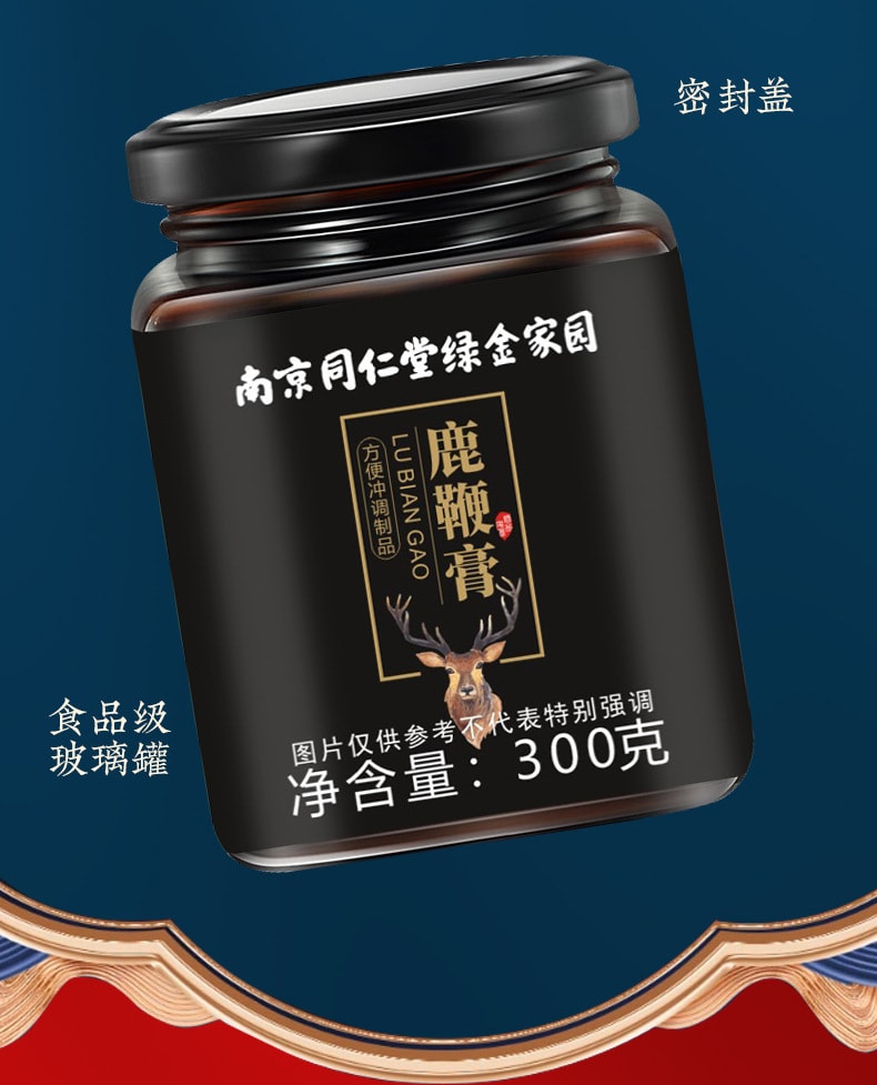 【中国直邮】南京同仁堂   鹿鞭膏蜂蜜桑葚枸杞男人恢复强劲养生膏方  300g/罐