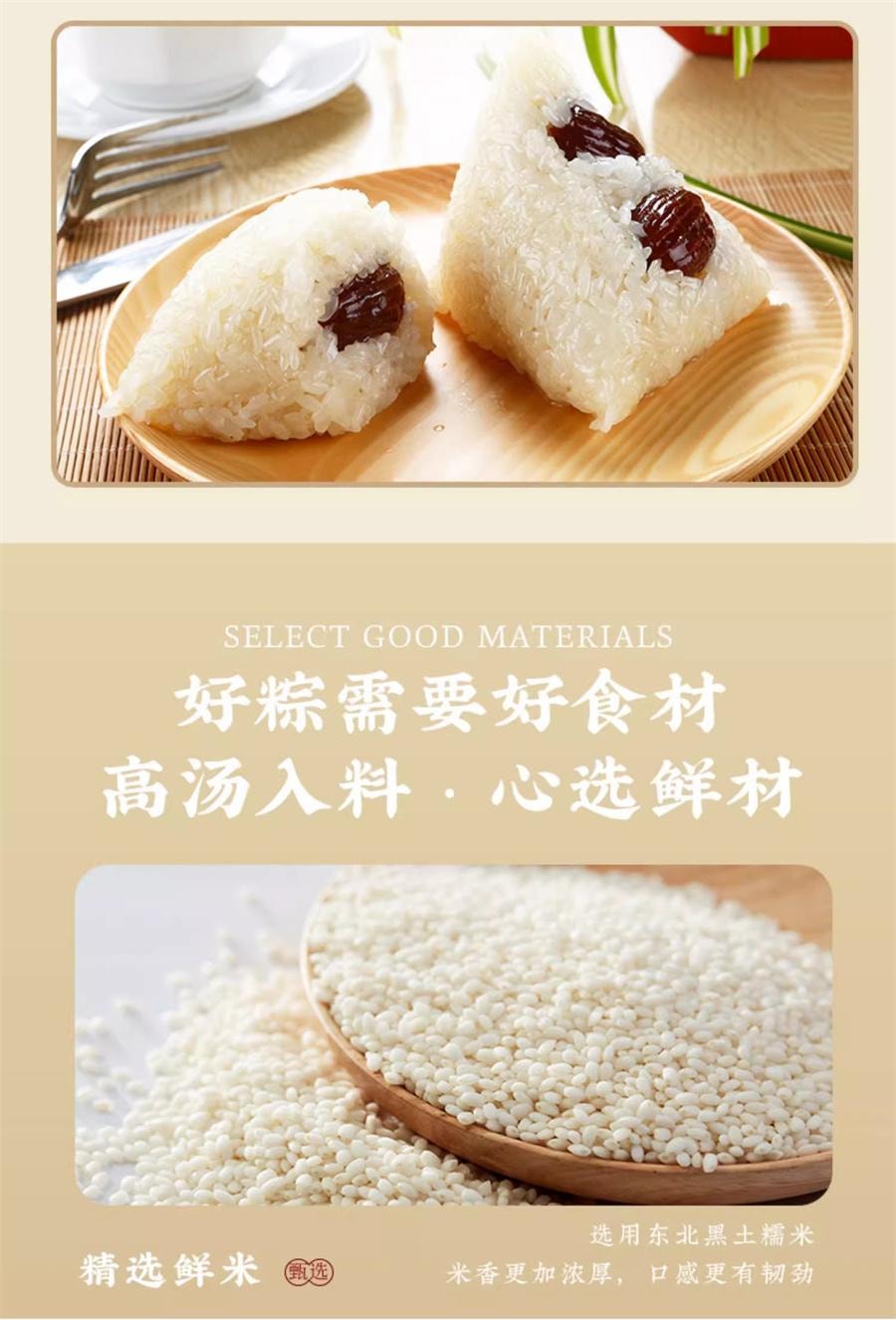 【中國直郵】 真真老老 嘉興粽子 金絲蜜棗粽200g