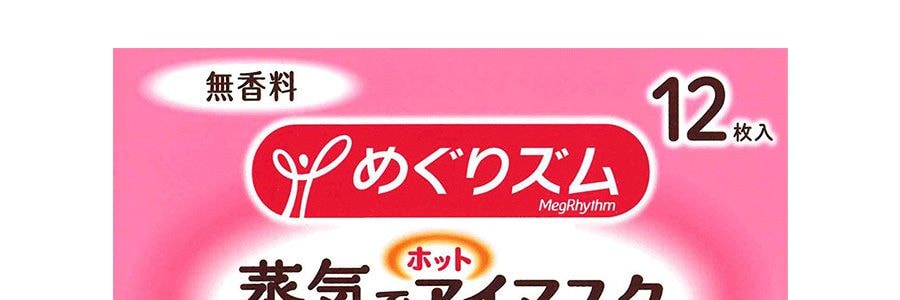 日本KAO花王 美舒律蒸汽眼罩 助眠透氣 熱敷護眼貼 緩解疲勞去黑眼圈 #無香型 12枚入 包裝隨機發送