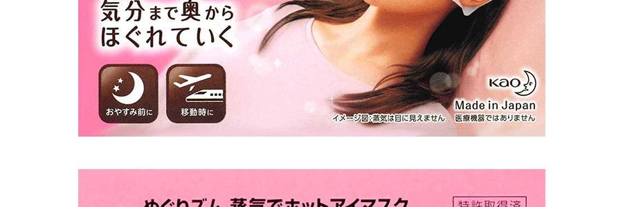日本KAO花王 美舒律蒸汽眼罩 助眠透氣 熱敷護眼貼 緩解疲勞去黑眼圈 #無香型 12枚入 包裝隨機發送