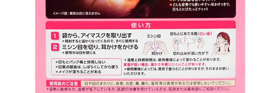 日本KAO花王 美舒律蒸汽眼罩 助眠透氣 熱敷護眼貼 緩解疲勞去黑眼圈 #無香型 12枚入 包裝隨機發送