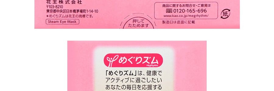 日本KAO花王 美舒律蒸汽眼罩 助眠透氣 熱敷護眼貼 緩解疲勞去黑眼圈 #無香型 12枚入 包裝隨機發送