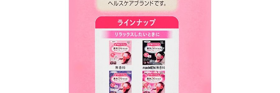日本KAO花王 美舒律蒸汽眼罩 助眠透氣 熱敷護眼貼 緩解疲勞去黑眼圈 #無香型 12枚入 包裝隨機發送