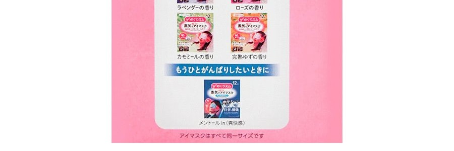 日本KAO花王 美舒律蒸汽眼罩 助眠透氣 熱敷護眼貼 緩解疲勞去黑眼圈 #無香型 12枚入 包裝隨機發送