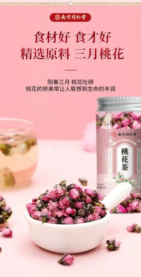  南京同仁堂 桃花茶25g 1罐裝 清香女士滋養生花茶桃花乾美容養顏 國貨精品