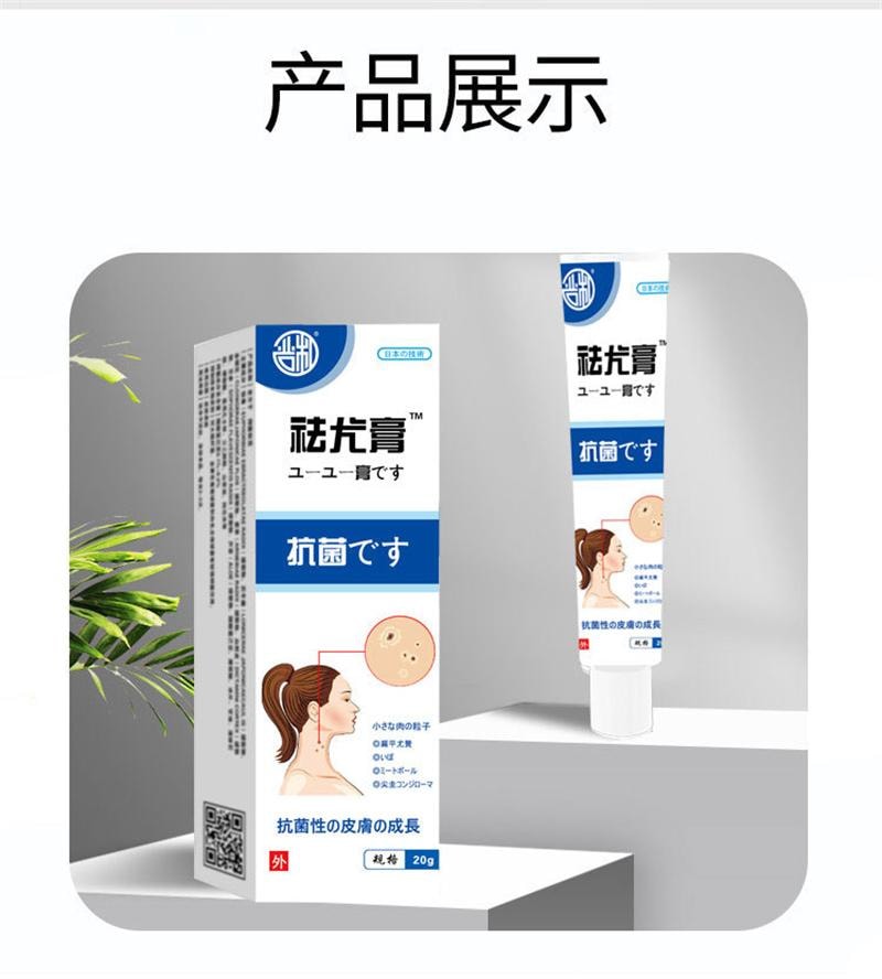 严和 祛尤膏 清尤膏去鸡眼肉刺瘊子疣皮肤外用 改善皮肤表面的赘生物、小肉粒、丝状疣 20g/支 摆脱疣赘 去除疣体