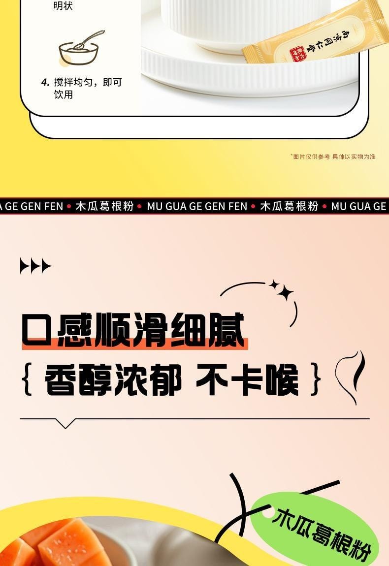 【中国直邮】 南京同仁堂 木瓜葛根粉15g*12条/盒 正品胶原蛋白肽大搭牛奶营养胸早餐粉