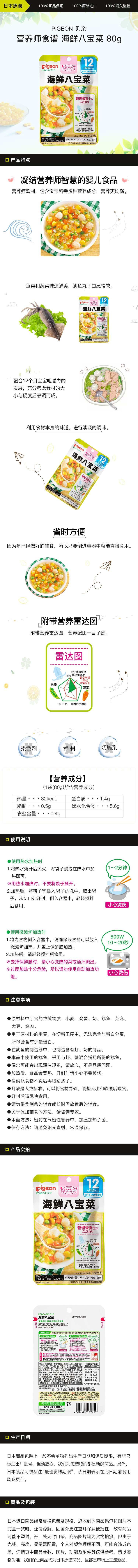 [日本直邮] PIGEON 贝亲 营养师食谱 海鲜八宝菜 80g(适合12个月以上幼儿)