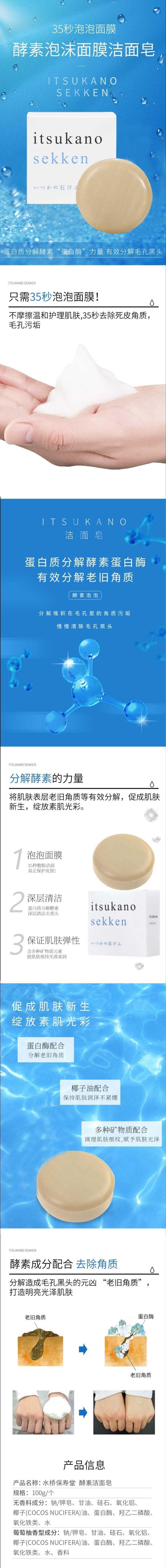 【日本直郵】水橋保壽堂 淨澈礦物酵素皂潔面皂 100g