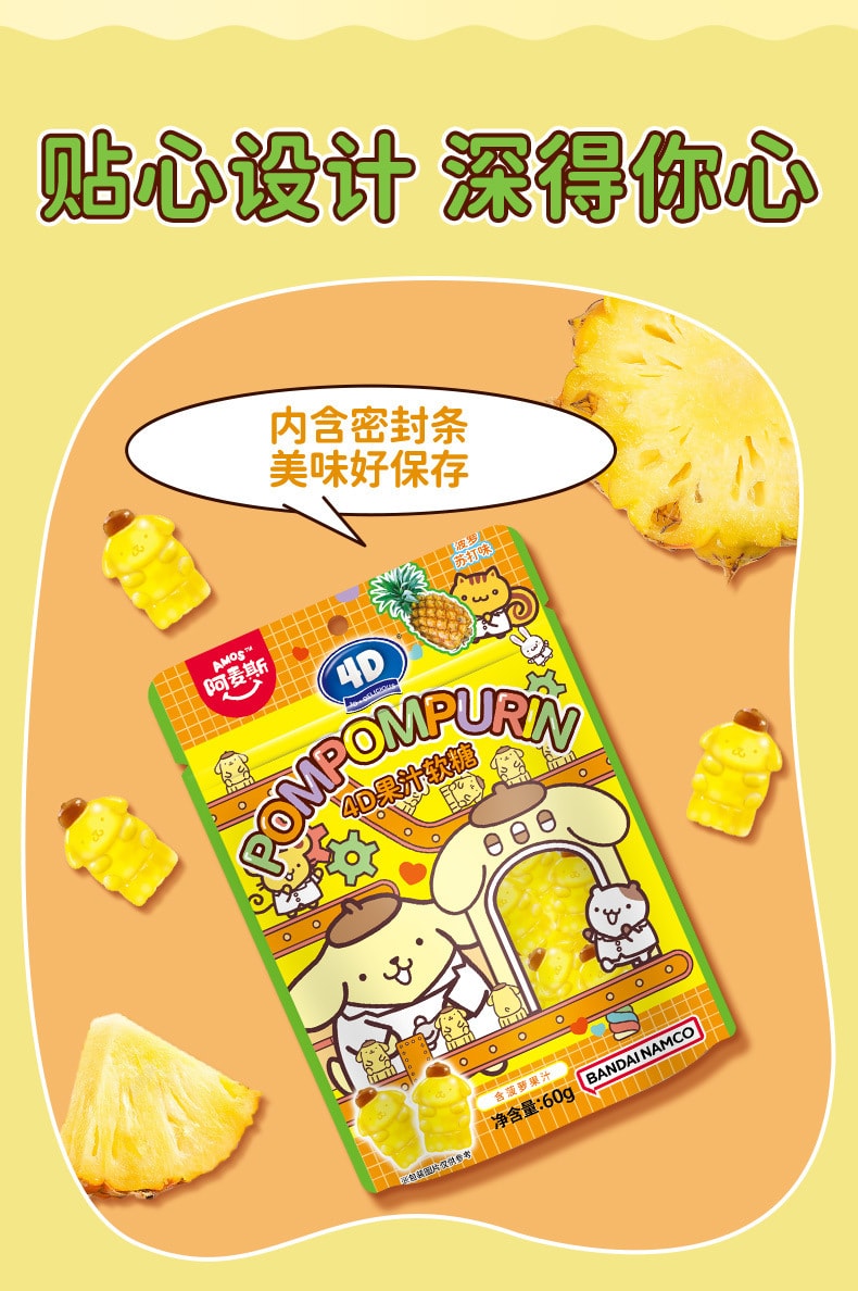 【中国直邮】阿麦斯 三丽鸥4D立体造型卡通水果软糖-菠萝苏打味布丁狗 8袋装 1件|*预计到达时间3-4周