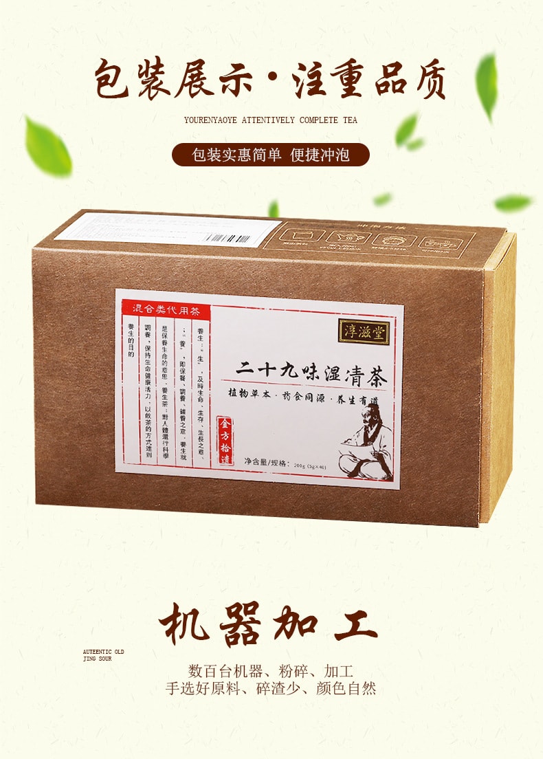 【中國直郵】淳滋堂 二十九味濕清茶 祛濕氣 輔助減肥瘦身200g/盒