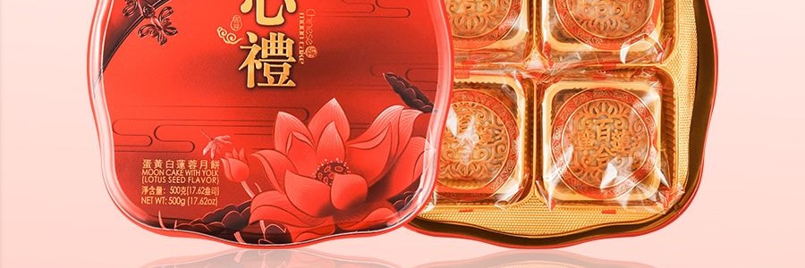 百合牌 心礼月饼礼盒 蛋黄白莲蓉 铁盒装 4枚装 500g【全美超低价】【现货】【中秋礼盒】