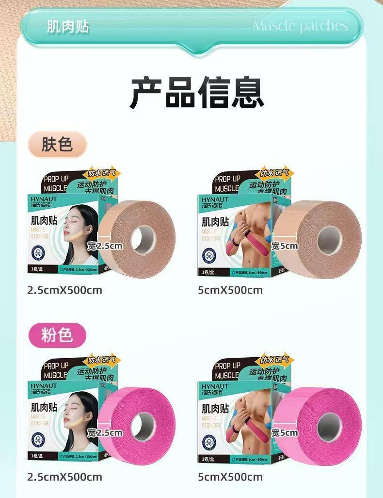 海氏海諾 肌肉貼 5cm*500cm 支撐肌肉 緩解疼痛 防水透氣 溫和黏膚 1件