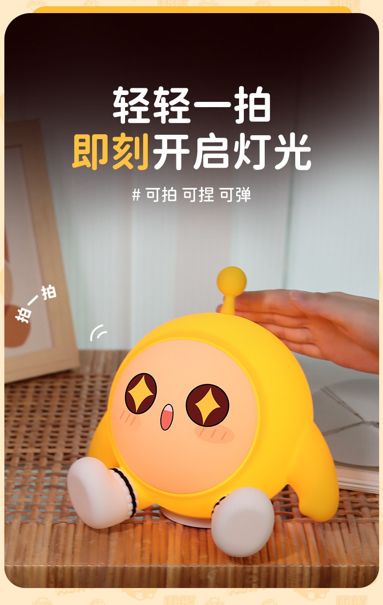 【中國直郵】CNON潮弄 蛋仔派對矽膠小夜燈臥室擺件床頭感應拍拍燈創意可愛禮物 黃色