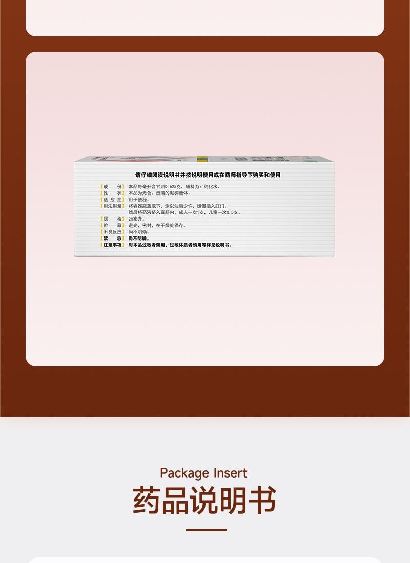 美国  信龙 开塞露大便秘结消化不良成人儿童孕妇甘油蜂蜜产妇外用 20ml*6支/盒