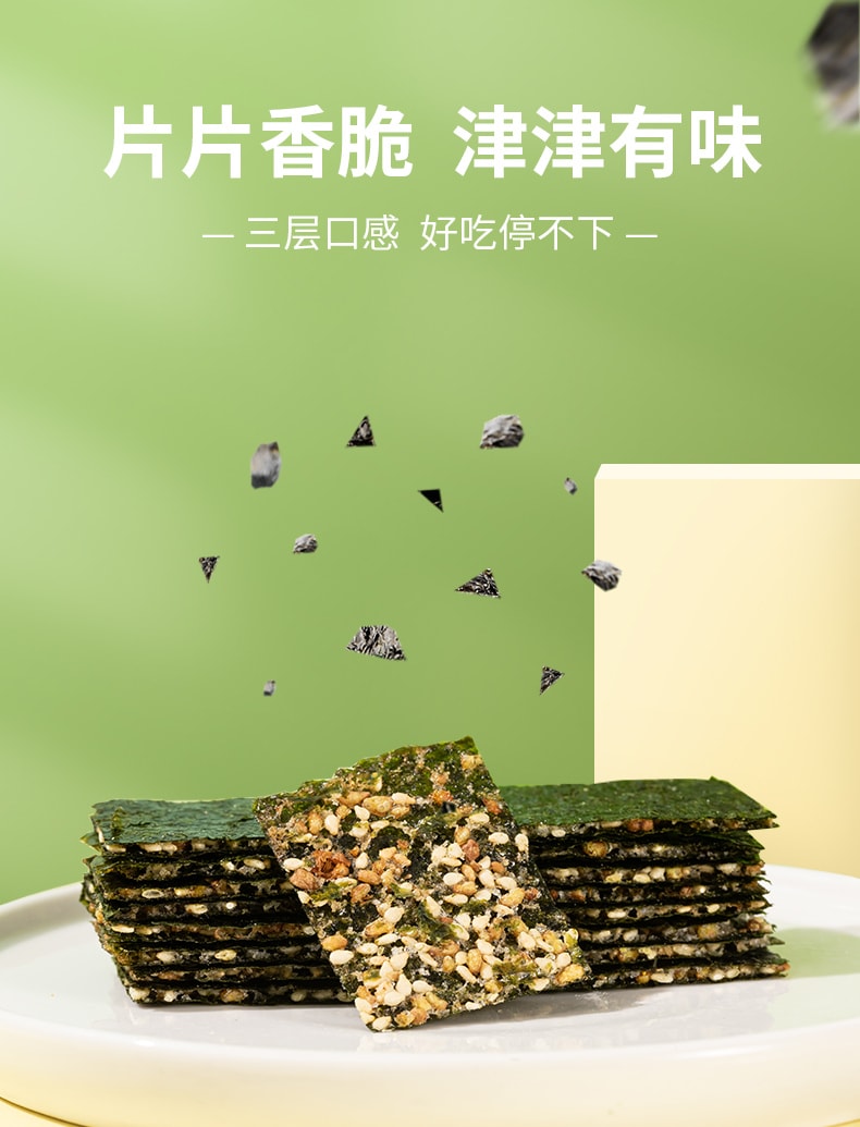 网红零食【海苔夹心脆 炒米味】80克 即食儿童薄脆紫菜 网红海味小吃零食