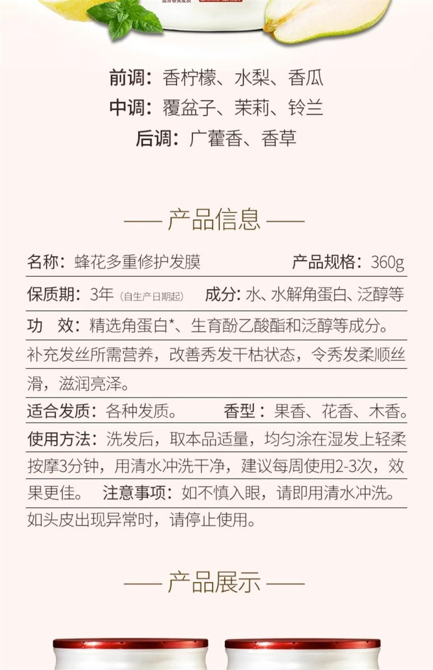 【中国直邮】 上海蜂花 多重修护发膜 改善干枯毛躁角蛋白维生素E泛醇保湿滋养润发 360g/瓶(国货精选)