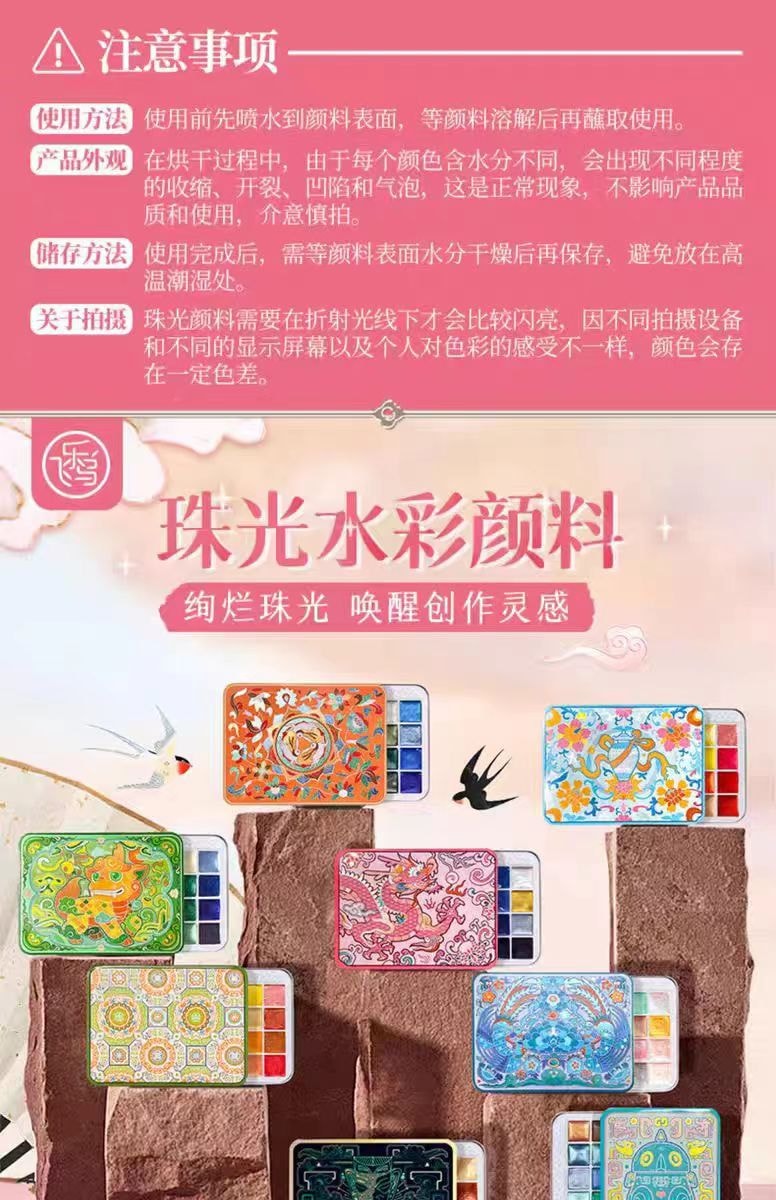 【中國直郵】飛樂鳥珠光水彩顏料 國風色彩24色固體繪畫專用水彩-敦煌色彩 1件|*預計到達時間3-4週