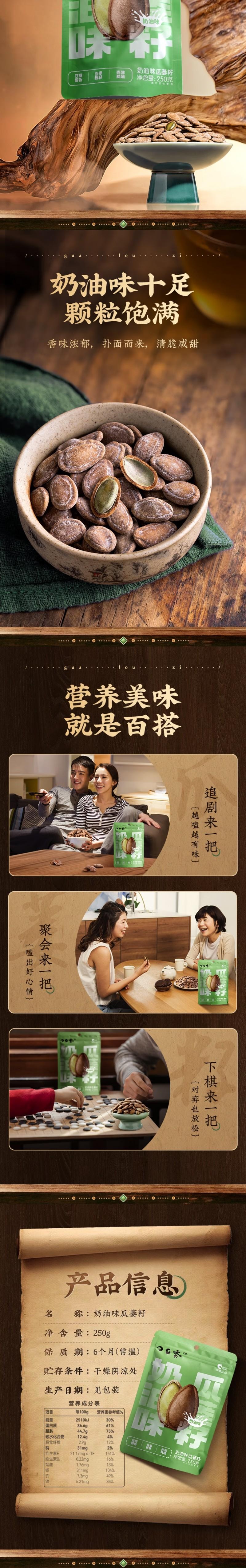 【中國直郵】 洽洽 口口香瓜蔞籽(奶油味) 250克