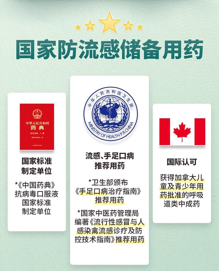 香雪制药 抗病毒口服液 清热祛湿凉血解毒 风热感冒流感 12支装