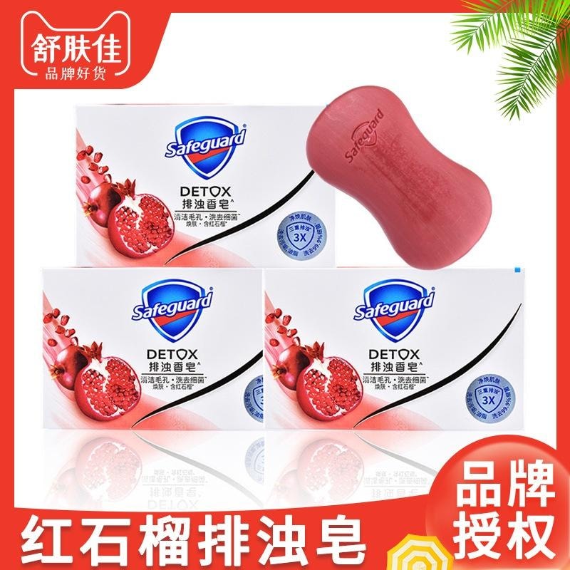 【中国直邮】 舒肤佳 香皂红石榴沐浴皂清洁除菌皂 100g 3个