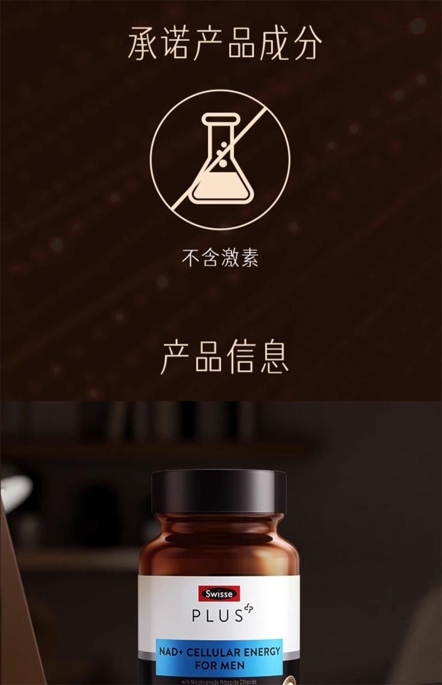 【中国直邮】 澳大利亚 Swisse 斯维诗NAD+童颜丸能量瓶核苷酸[专利NR葡萄籽胶囊进口 NAD+童颜丸30粒/瓶