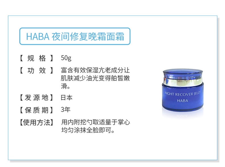 【日本直邮】日本本土版 HABA无添加 夜间修复保湿精华啫喱面霜晚霜50g