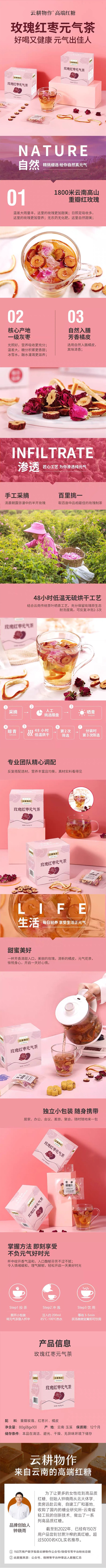 [中國直效郵件] 雲耕作玫瑰紅棗元氣茶80g