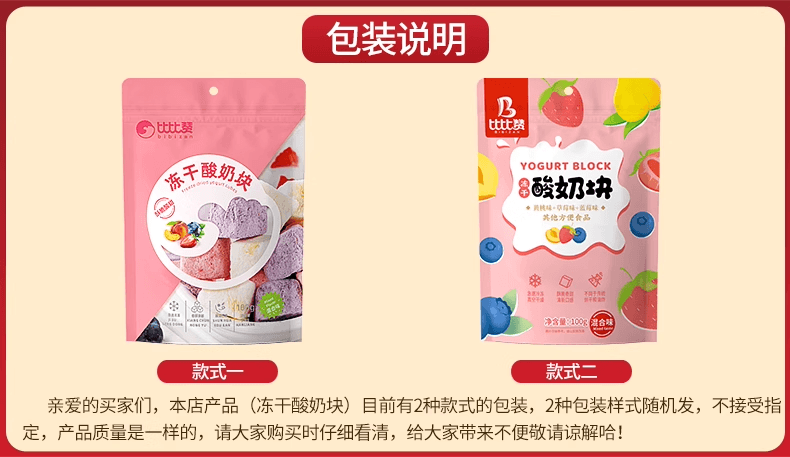 【中國直郵】 比比贊 凍乾優格塊混合口味100g*1袋