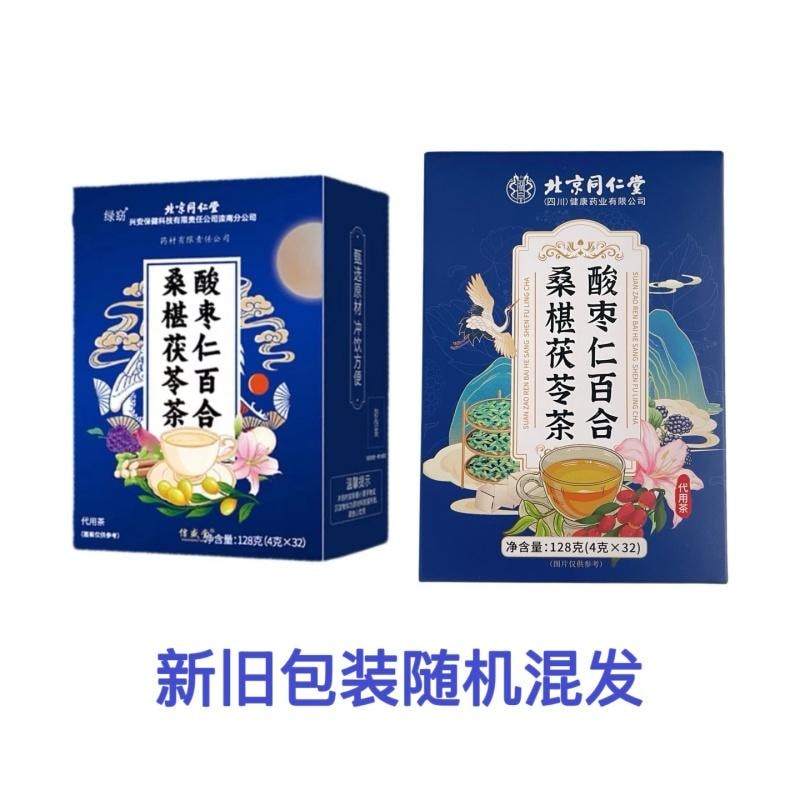 北京同仁堂 【一夜好梦】 睡眠茶安神助眠养生茶包 酸枣仁百合桑葚茯苓枸杞莲子茶 128g 32包入 1盒