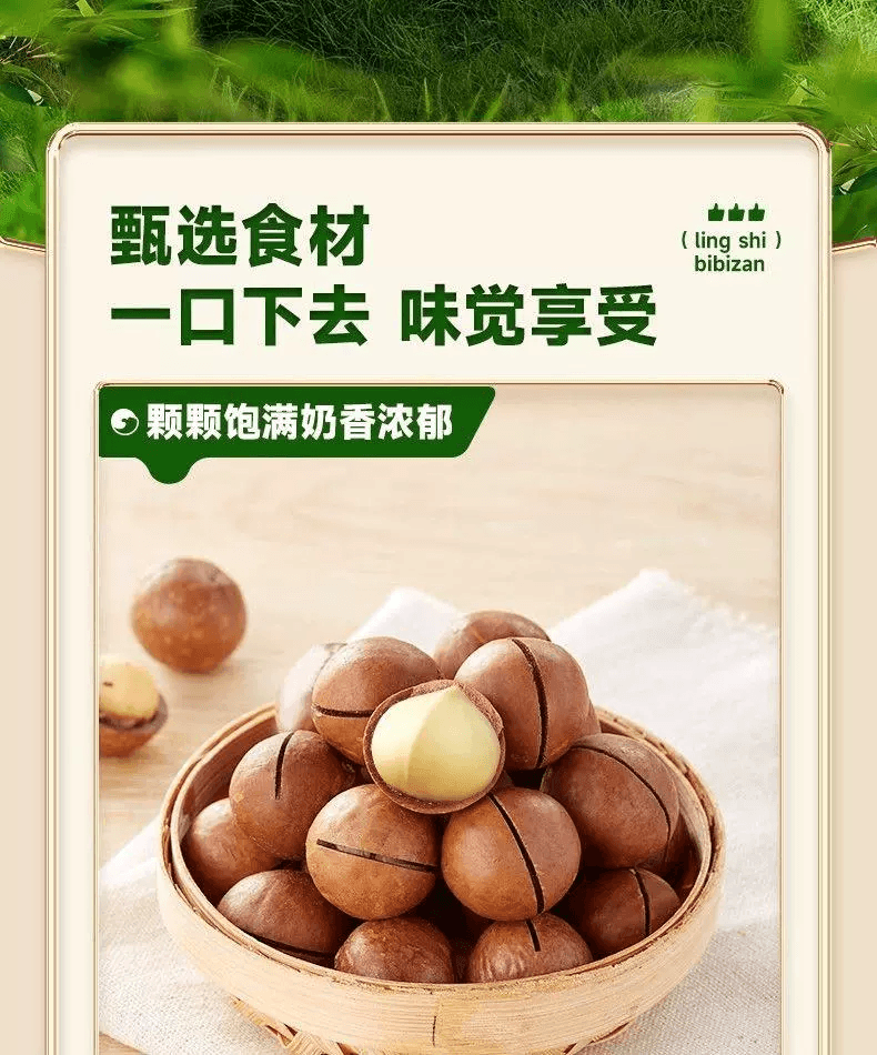 【当季新果】比比赞 夏威夷果干果类坚果奶油味孕妇小零食炒货休闲 100g A+级 优选大颗