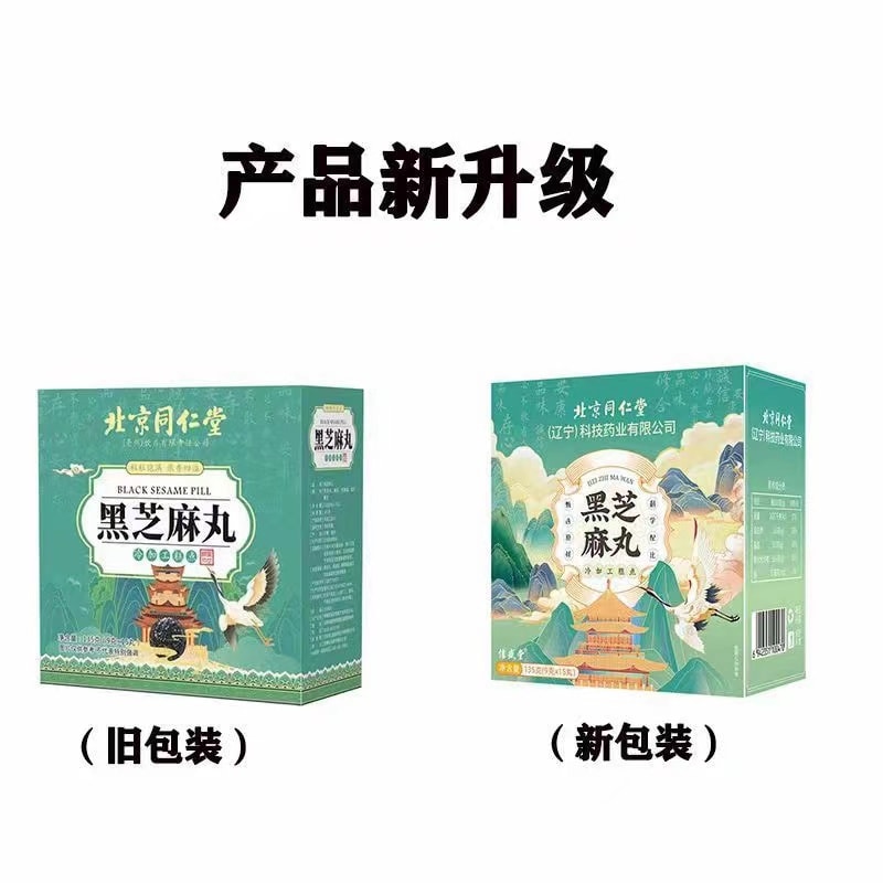 【中國直郵】北京同仁堂 黑芝麻丸子 黑芝麻丸 九蒸九曬黑芝麻球芝麻丸 養生丸 135g/盒