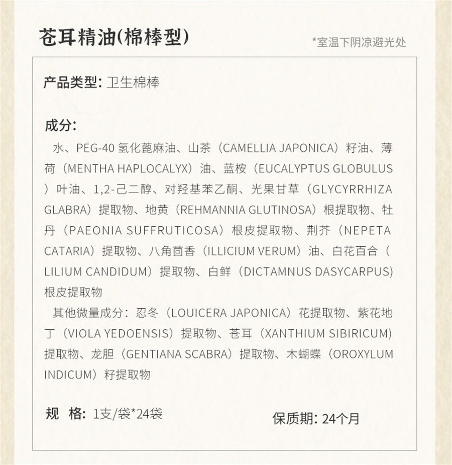 【中国直邮】 小羊森林 苍耳子精油鼻油棉棒疏通入睡儿童一级精油小孩子舒缓型   24支/盒