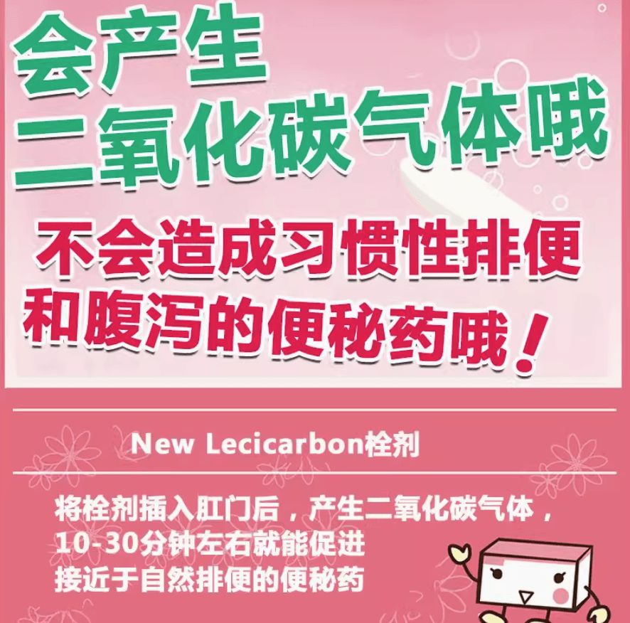 【日本直郵】ZERIA新藥New Lecicarbon孕婦老人適用安全型便秘栓劑10個