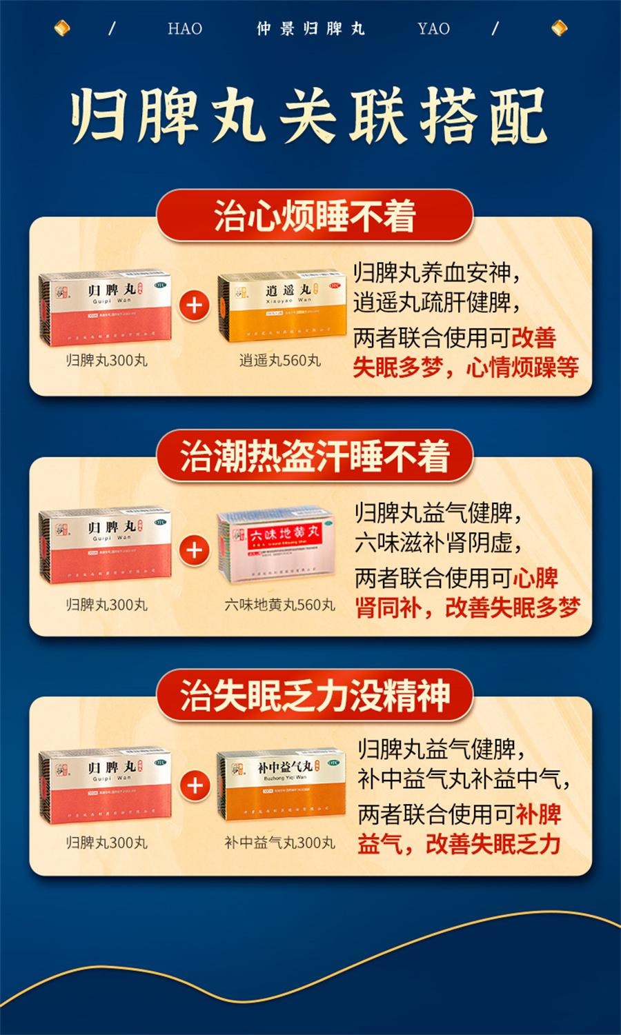 【中國直郵】 仲景 歸脾丸 益氣補血 健脾養血 適用於失眠多夢心脾兩虛300丸/盒