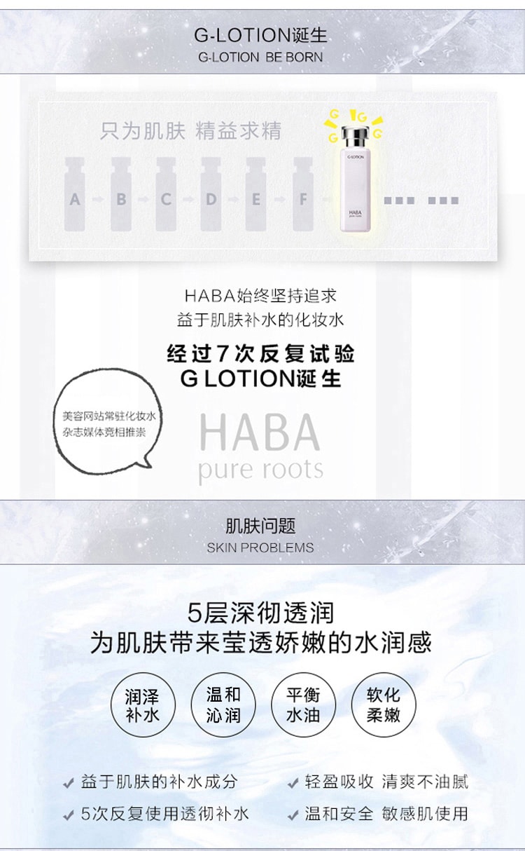 【日本直邮】日本 HABA 无添加主义G露润泽柔肤水化妆水 敏感肌孕妇可用无添加水 180ml
