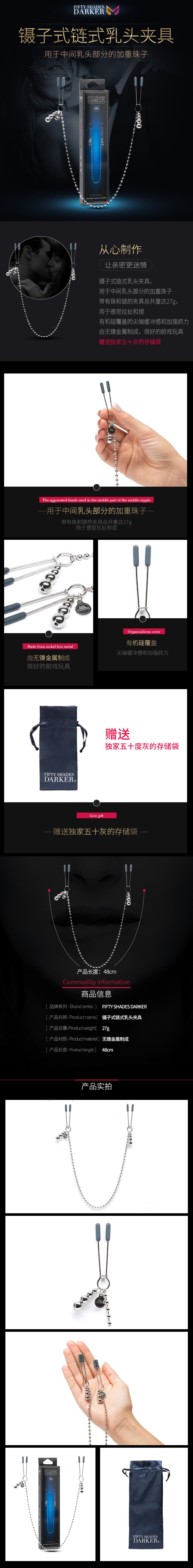 美国FIFTY SHADES DARKER五十度灰 链式乳夹