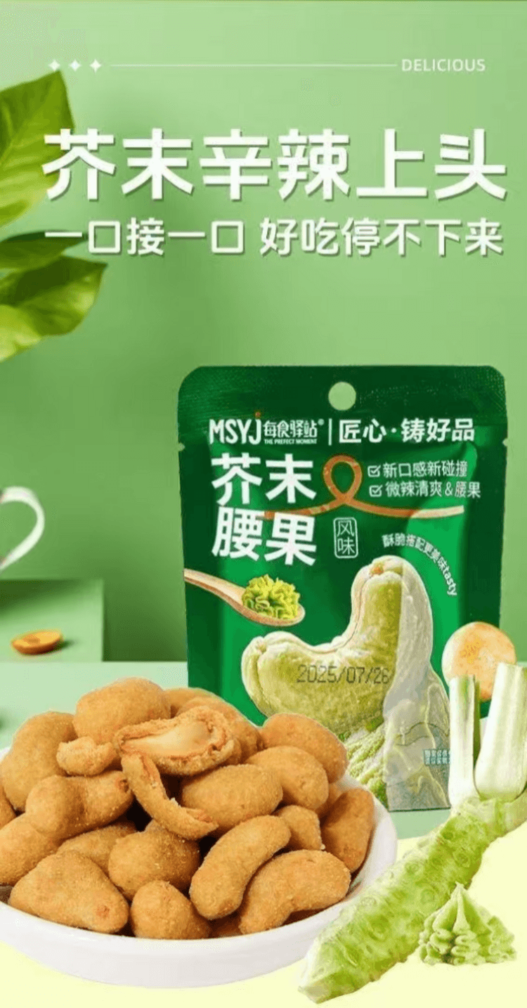 每食驿站 芥末腰果 蟹黄风味腰果 醇厚蟹黄 呛辣芥末 严选大颗腰果 多重裹衣工艺 18g*2袋
