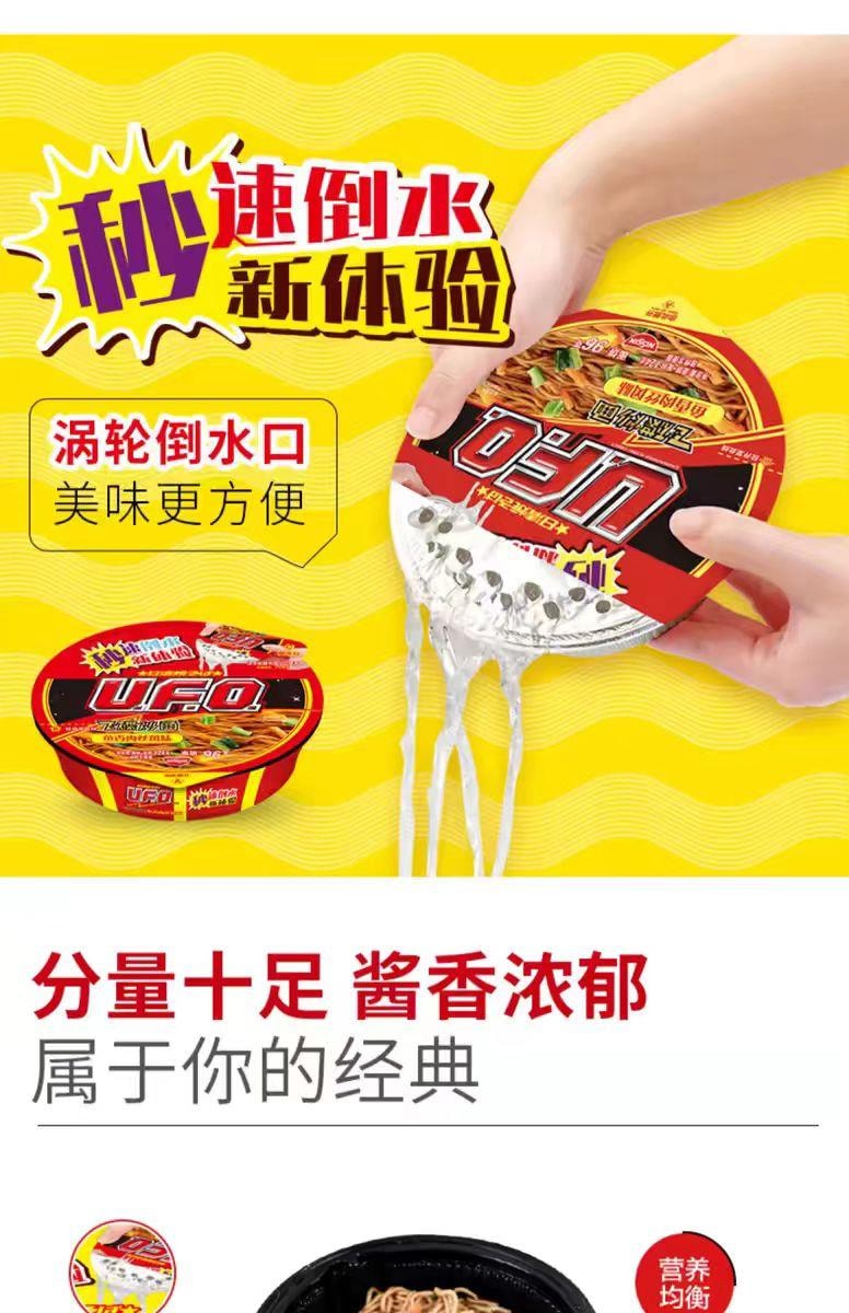 【中国直邮】 日清 UFO飞碟炒面 铁板鱿鱼风味 123g*1盒