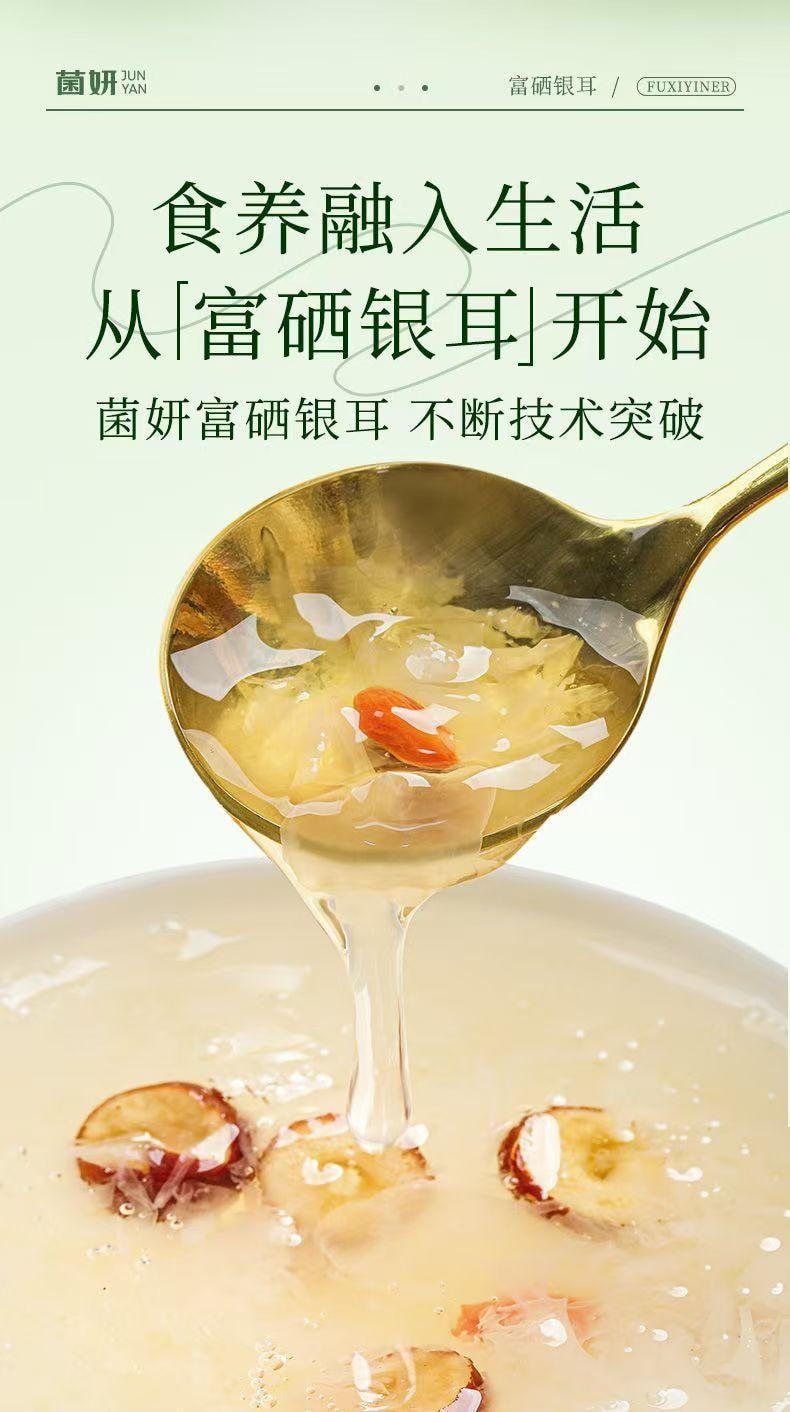  菌妍 富硒銀耳 無燻硫 珍貴含硒培養基 免沖洗免煮 快速出膠 80g 3克煮一碗 10分鐘熬好銀耳羹