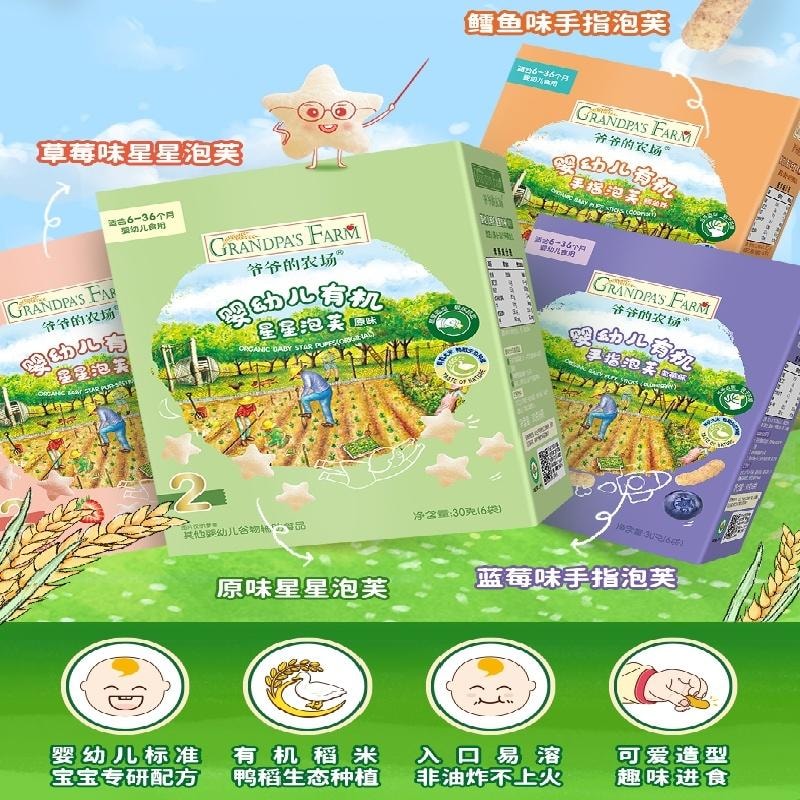 爷爷的农场 有机婴幼儿星星手指泡芙 宝宝磨牙棒零食多口味饼干30g/盒 蓝莓味