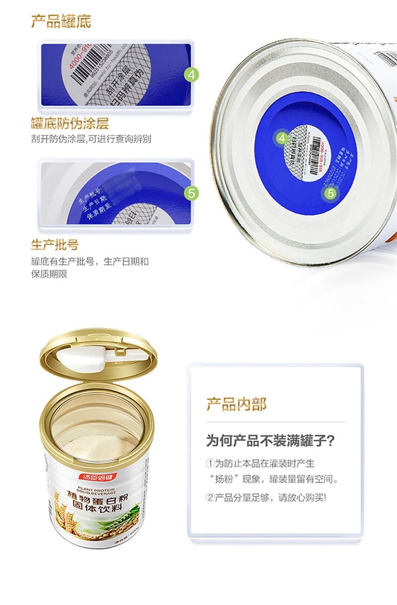 【中国直邮】  汤臣倍健 植物蛋白质粉大豆豌豆蛋白粉600g成人男女健康营养