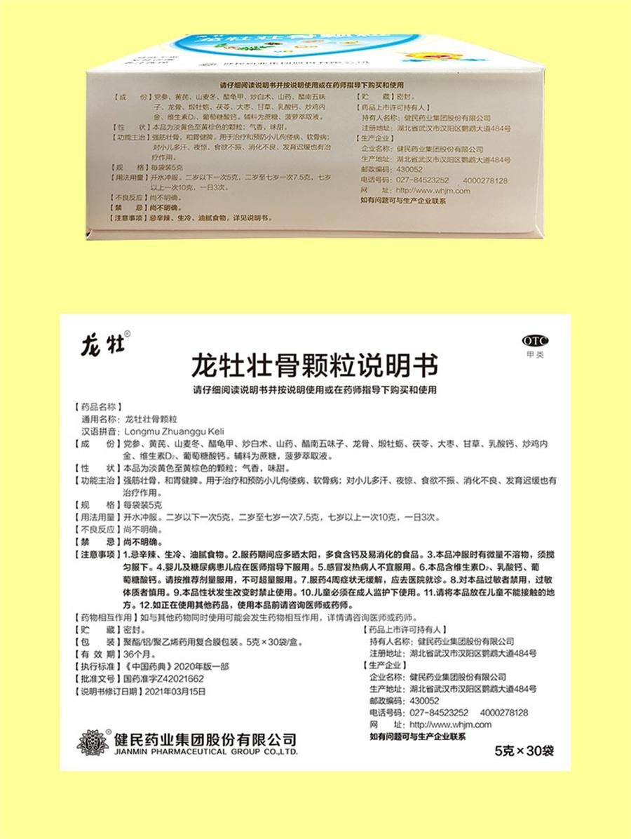 【中國直郵】 龍白 壯骨顆粒 寶寶補鈣片兒童葡萄糖酸鈣維生素d龍牧龍骨龍母壯骨30袋/盒