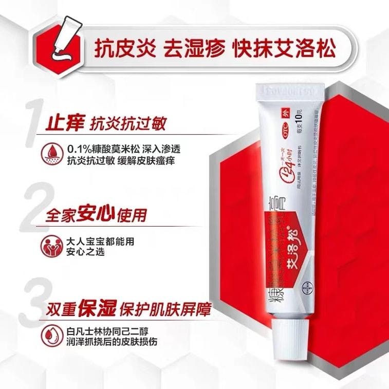 【中國直郵】 艾洛松 糠酸莫米鬆軟膏乳膏神經性皮膚炎止癢藥膏濕疹膏 10g/支