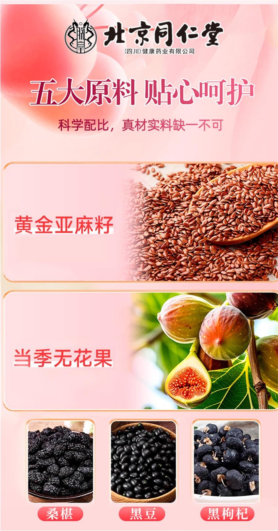  北京同仁堂 亚麻籽无花果桑椹茶 种子循环黄体酮茶黑豆黑枸杞养生茶160g/盒