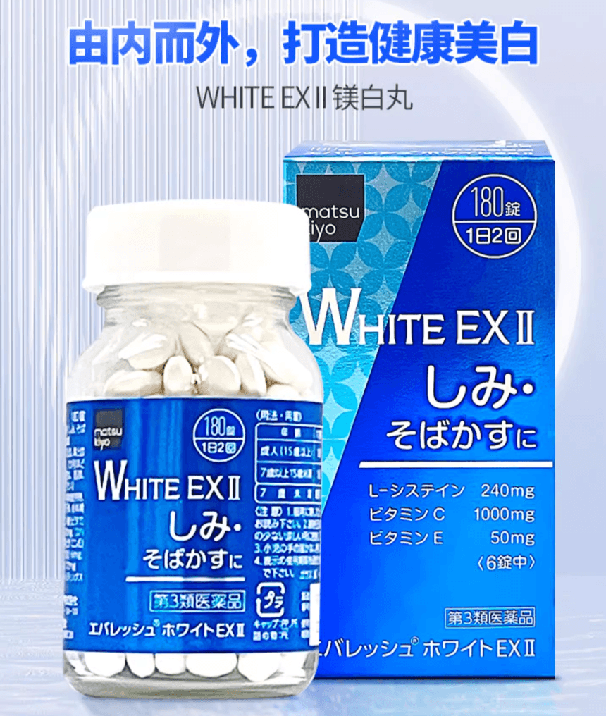 【日本直邮】松本清第一三共联合研发WHITE EX II淡斑美白丸淡化痘印180粒