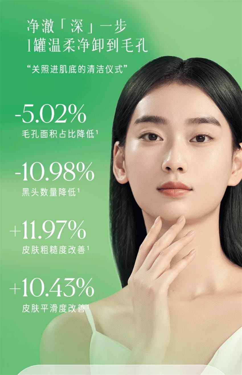 【中國直郵】 逐本 清歡植萃淨顏卸妝膏 臉部深層清潔敏弱肌養卸合一 100ml/瓶【小紅書種草推薦】